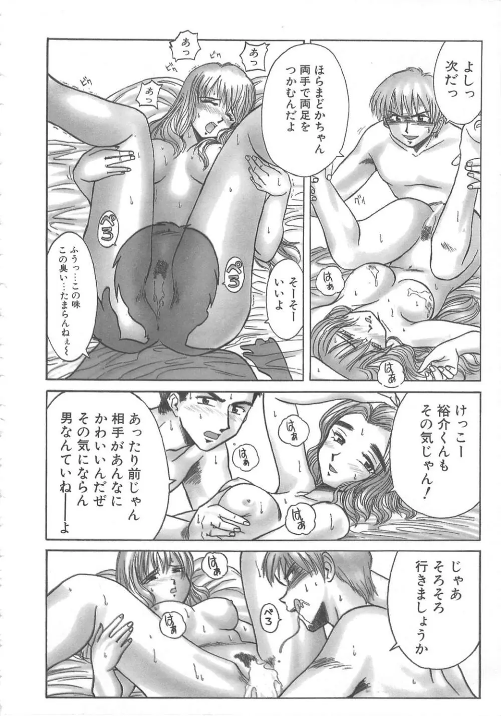 飛んではずンでボヨヨヨヨ～ン！ Page.30