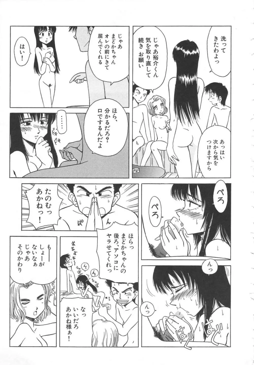 飛んではずンでボヨヨヨヨ～ン！ Page.33