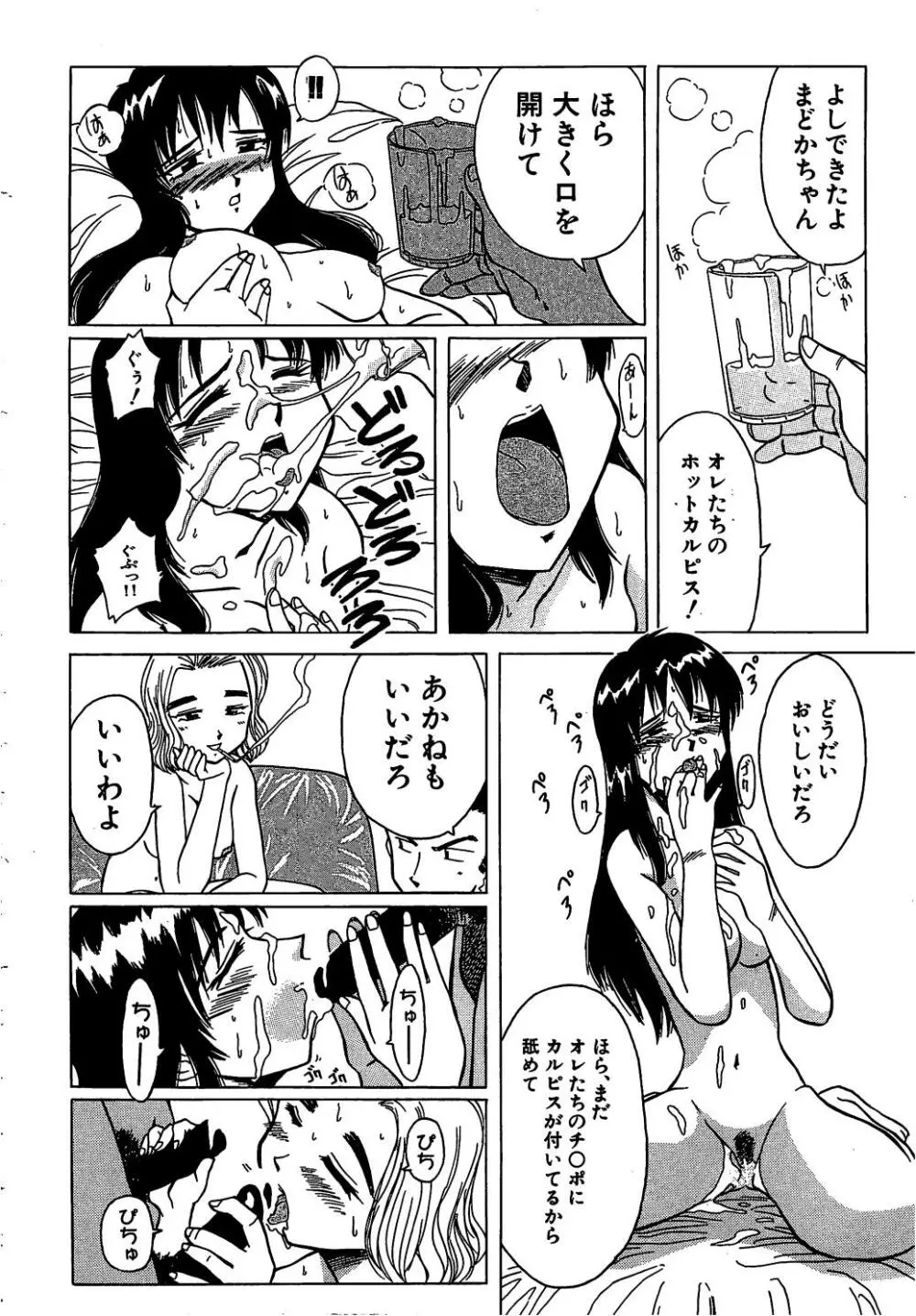 飛んではずンでボヨヨヨヨ～ン！ Page.38