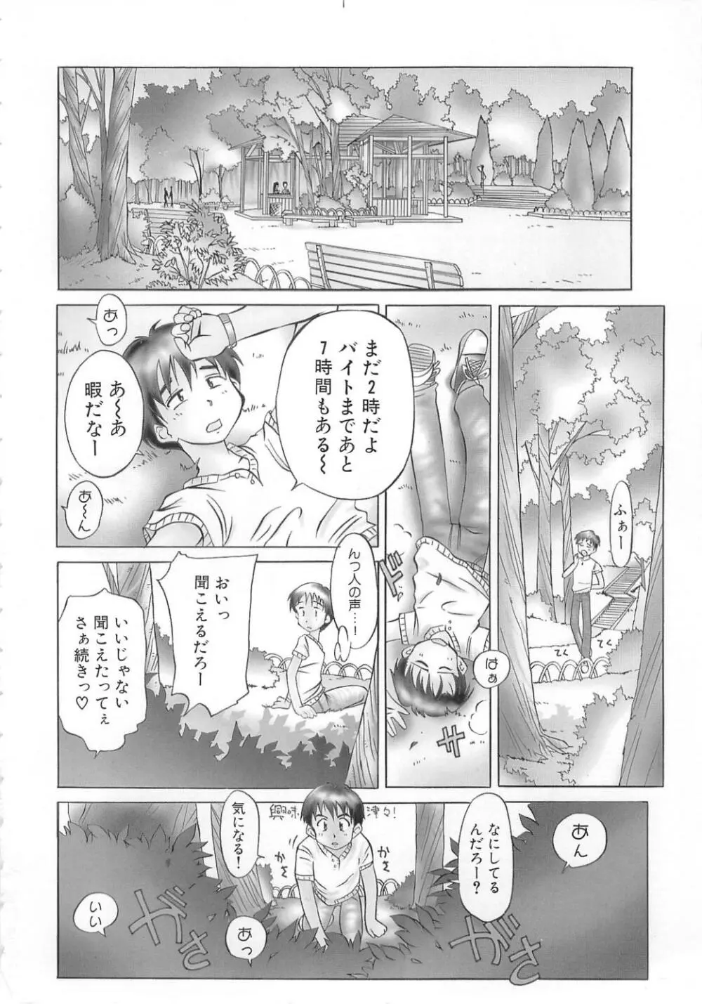 飛んではずンでボヨヨヨヨ～ン！ Page.4