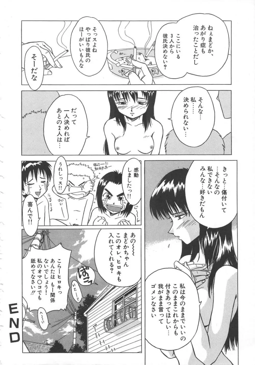 飛んではずンでボヨヨヨヨ～ン！ Page.42