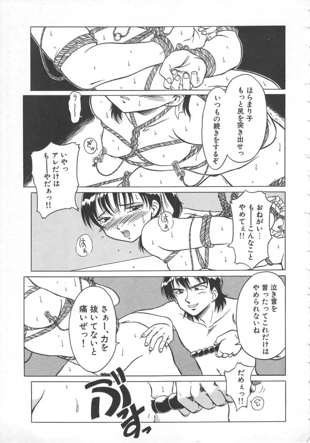 飛んではずンでボヨヨヨヨ～ン！ Page.43