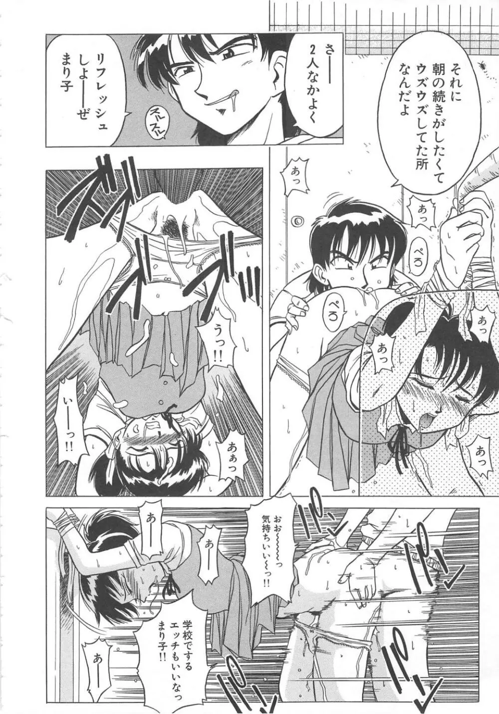 飛んではずンでボヨヨヨヨ～ン！ Page.52