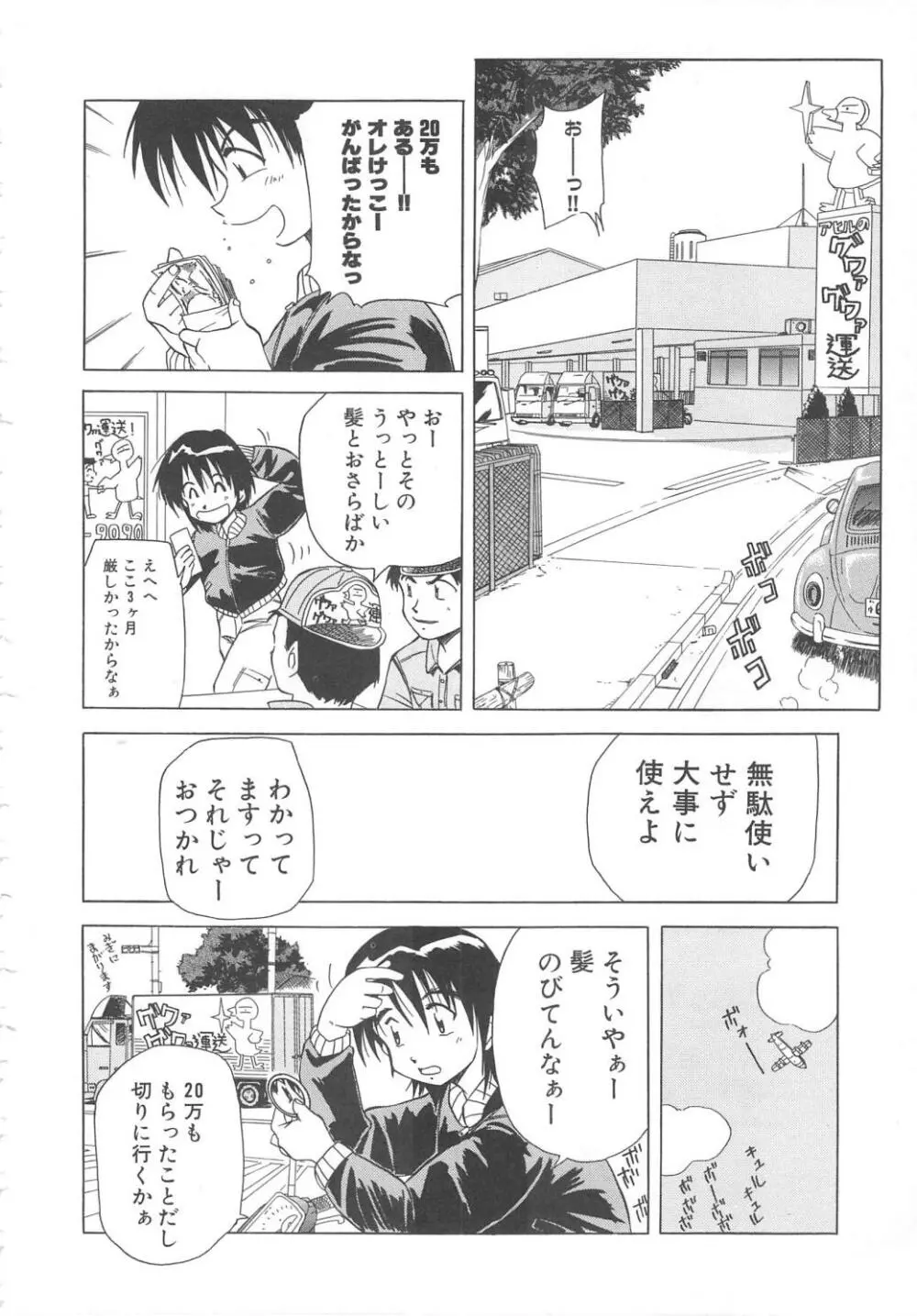 飛んではずンでボヨヨヨヨ～ン！ Page.64