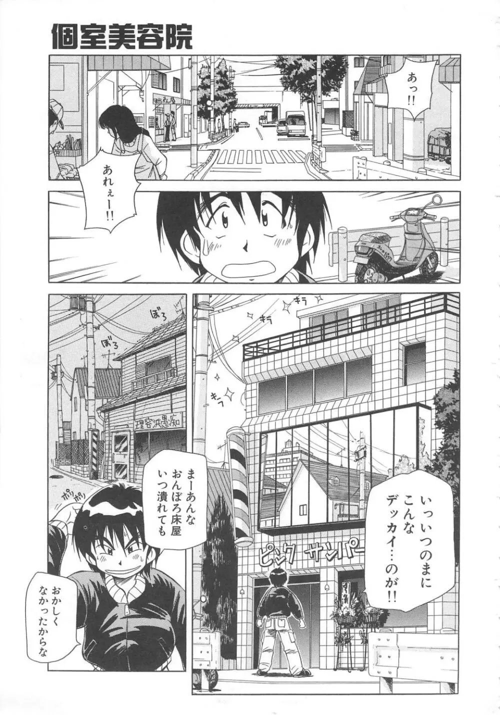 飛んではずンでボヨヨヨヨ～ン！ Page.65