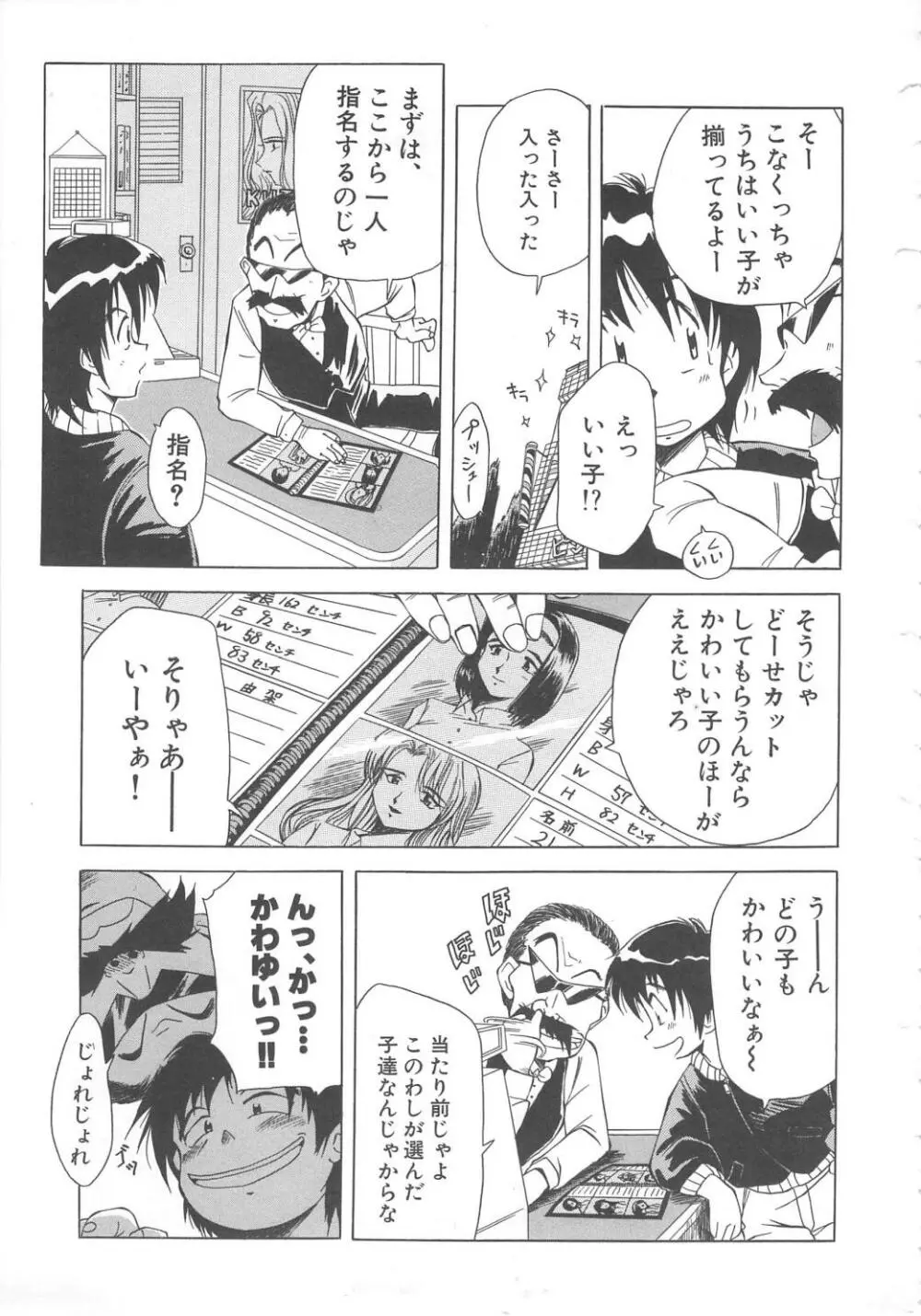 飛んではずンでボヨヨヨヨ～ン！ Page.67