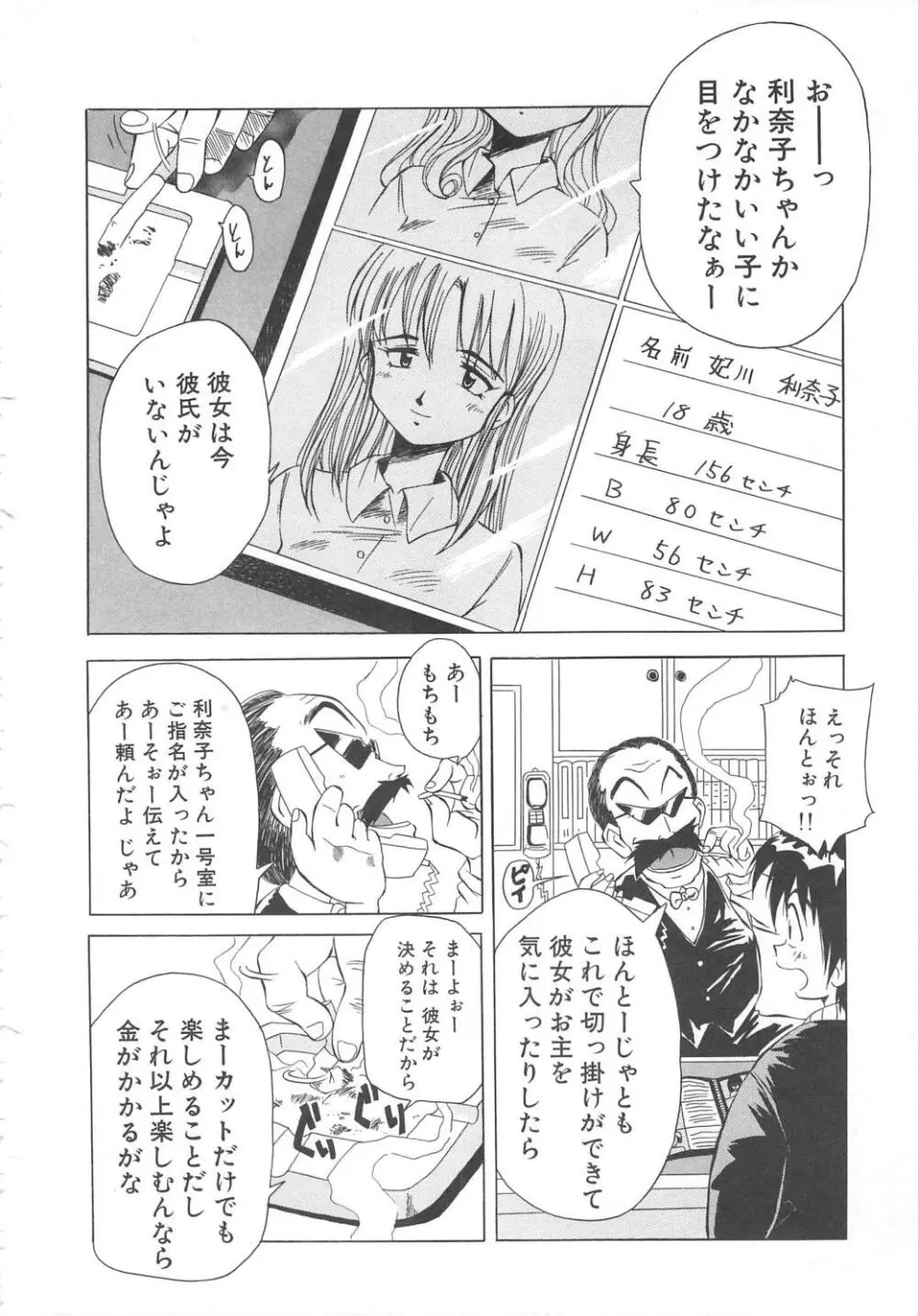 飛んではずンでボヨヨヨヨ～ン！ Page.68