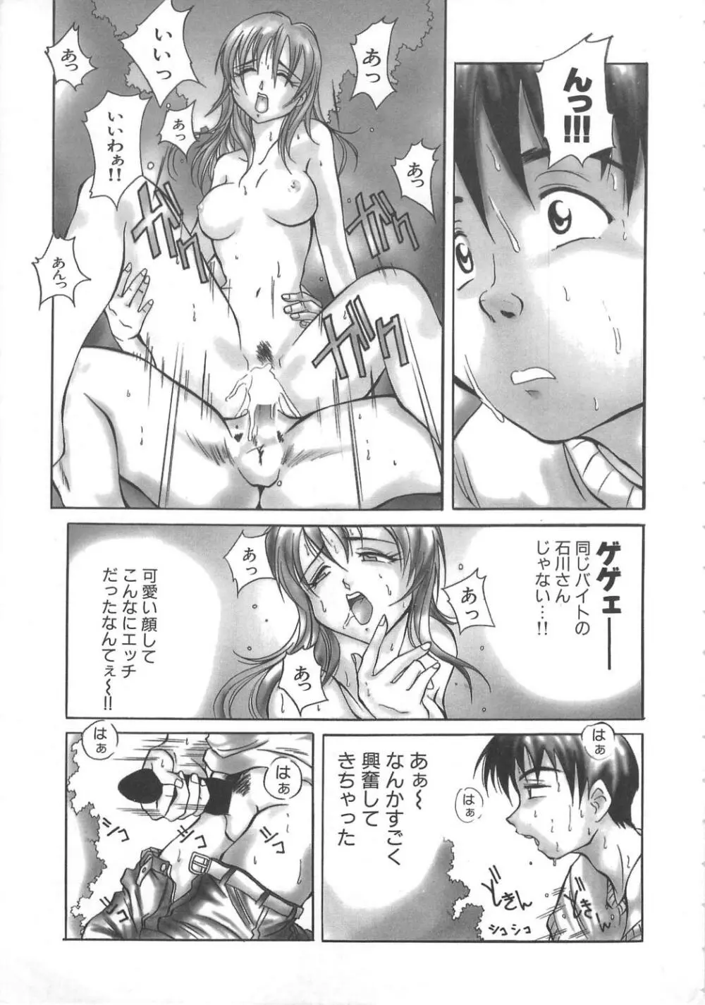 飛んではずンでボヨヨヨヨ～ン！ Page.7