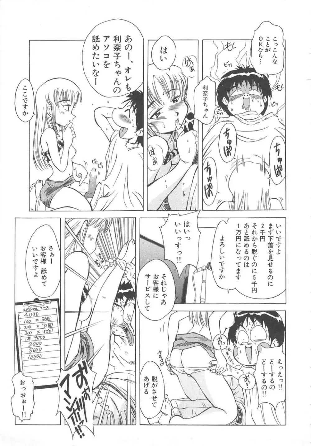 飛んではずンでボヨヨヨヨ～ン！ Page.75