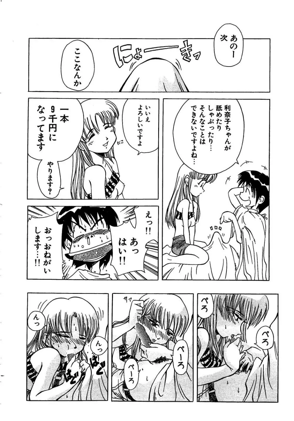 飛んではずンでボヨヨヨヨ～ン！ Page.78