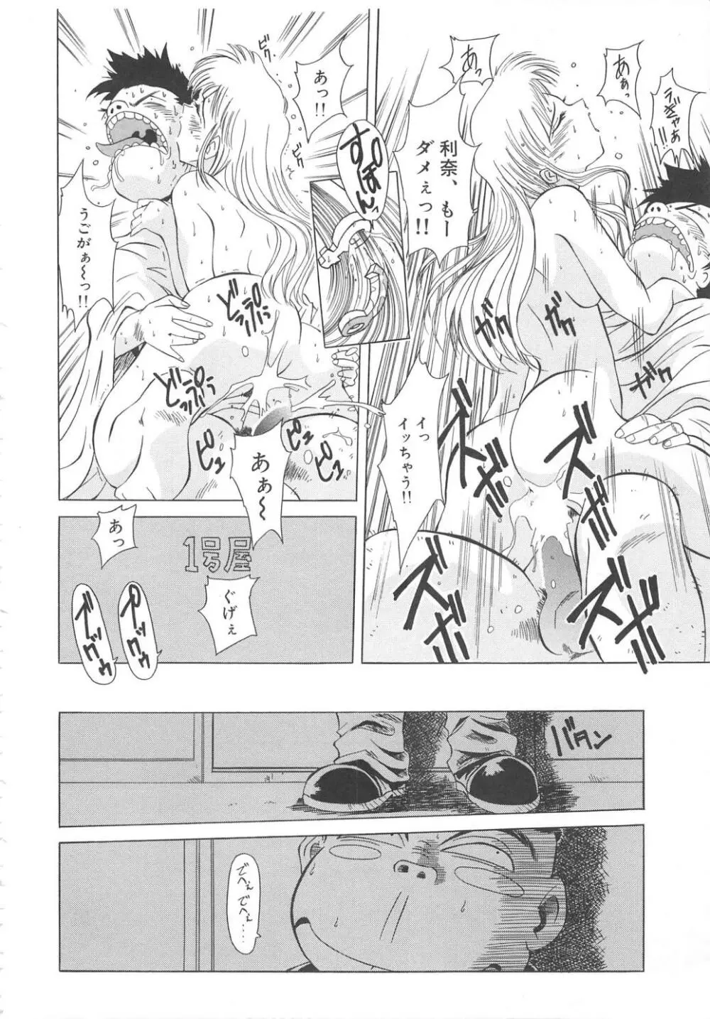 飛んではずンでボヨヨヨヨ～ン！ Page.81