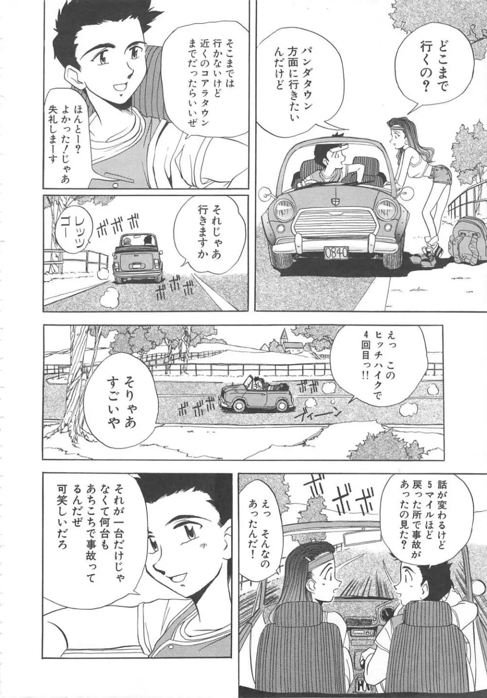 飛んではずンでボヨヨヨヨ～ン！ Page.86