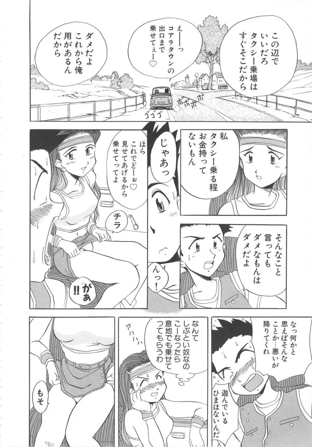 飛んではずンでボヨヨヨヨ～ン！ Page.88