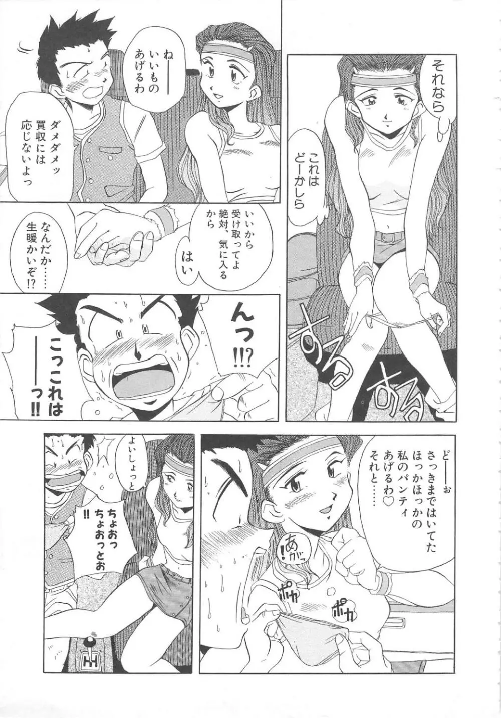 飛んではずンでボヨヨヨヨ～ン！ Page.89