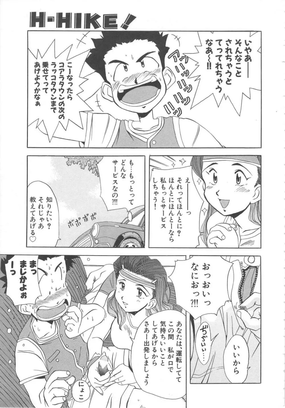 飛んではずンでボヨヨヨヨ～ン！ Page.91