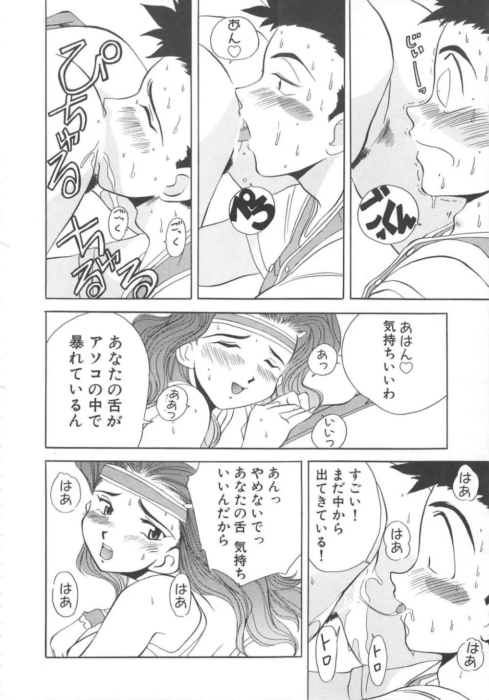 飛んではずンでボヨヨヨヨ～ン！ Page.94