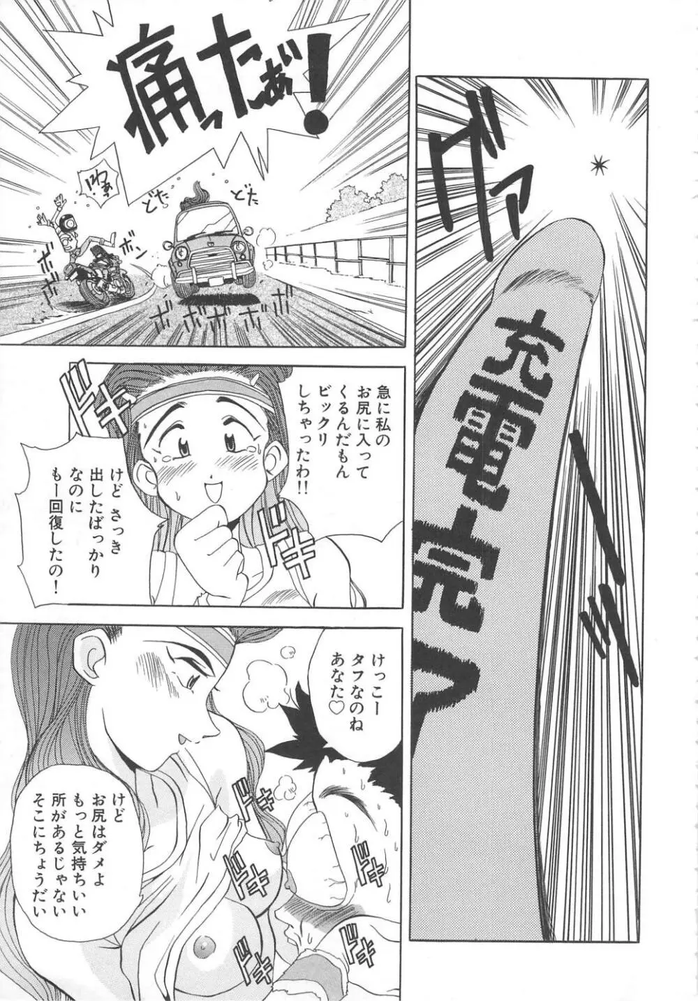 飛んではずンでボヨヨヨヨ～ン！ Page.97