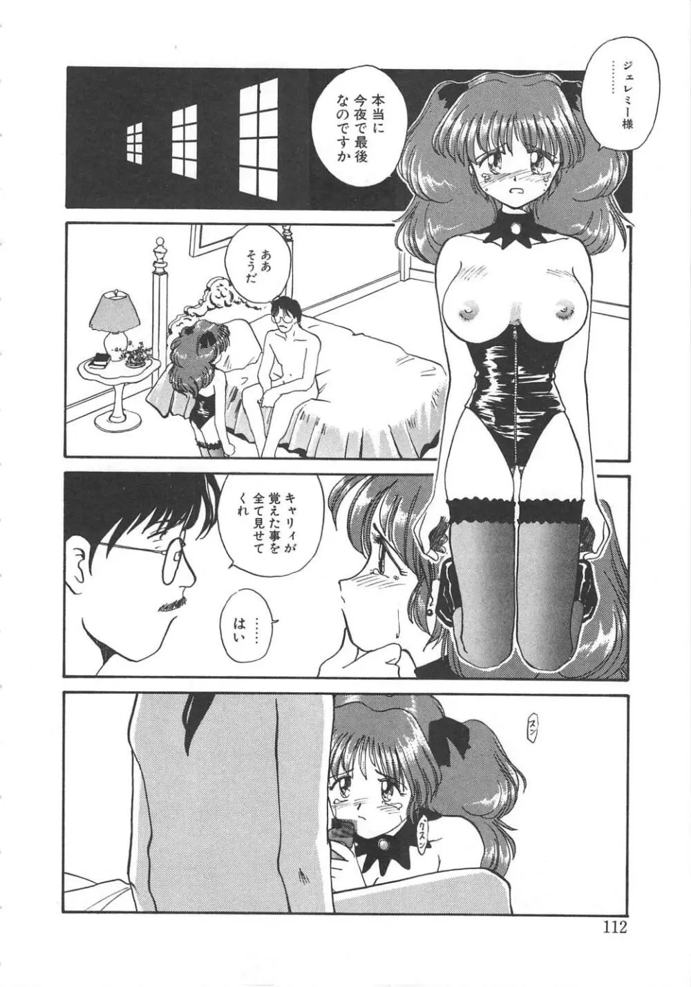 いいこと。 Page.110