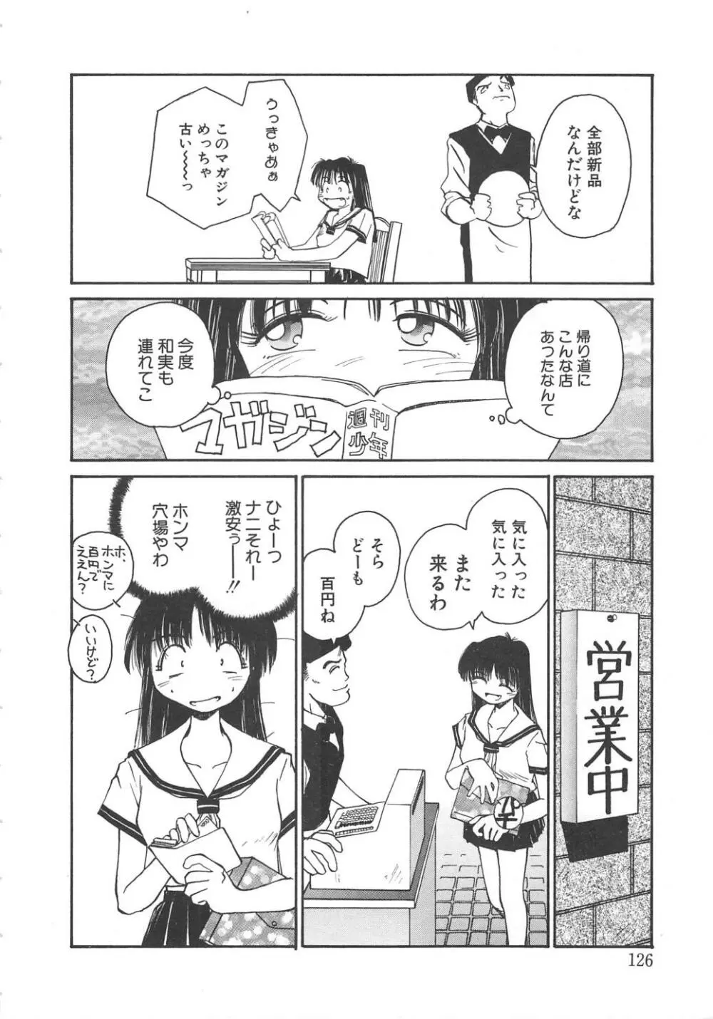 いいこと。 Page.124