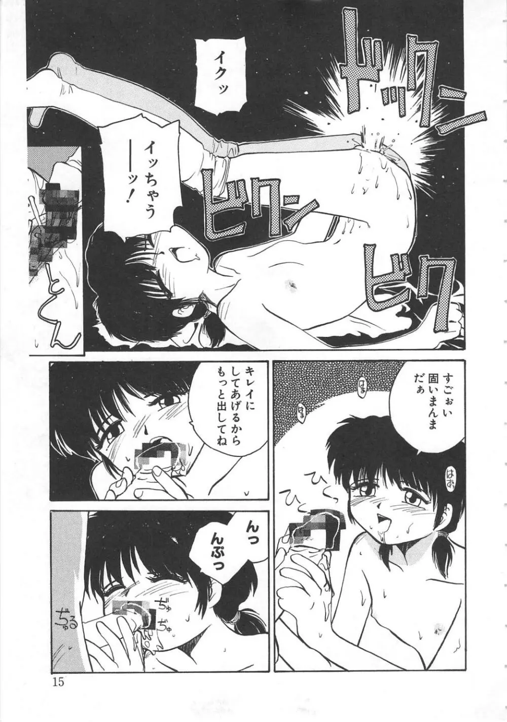 いいこと。 Page.13