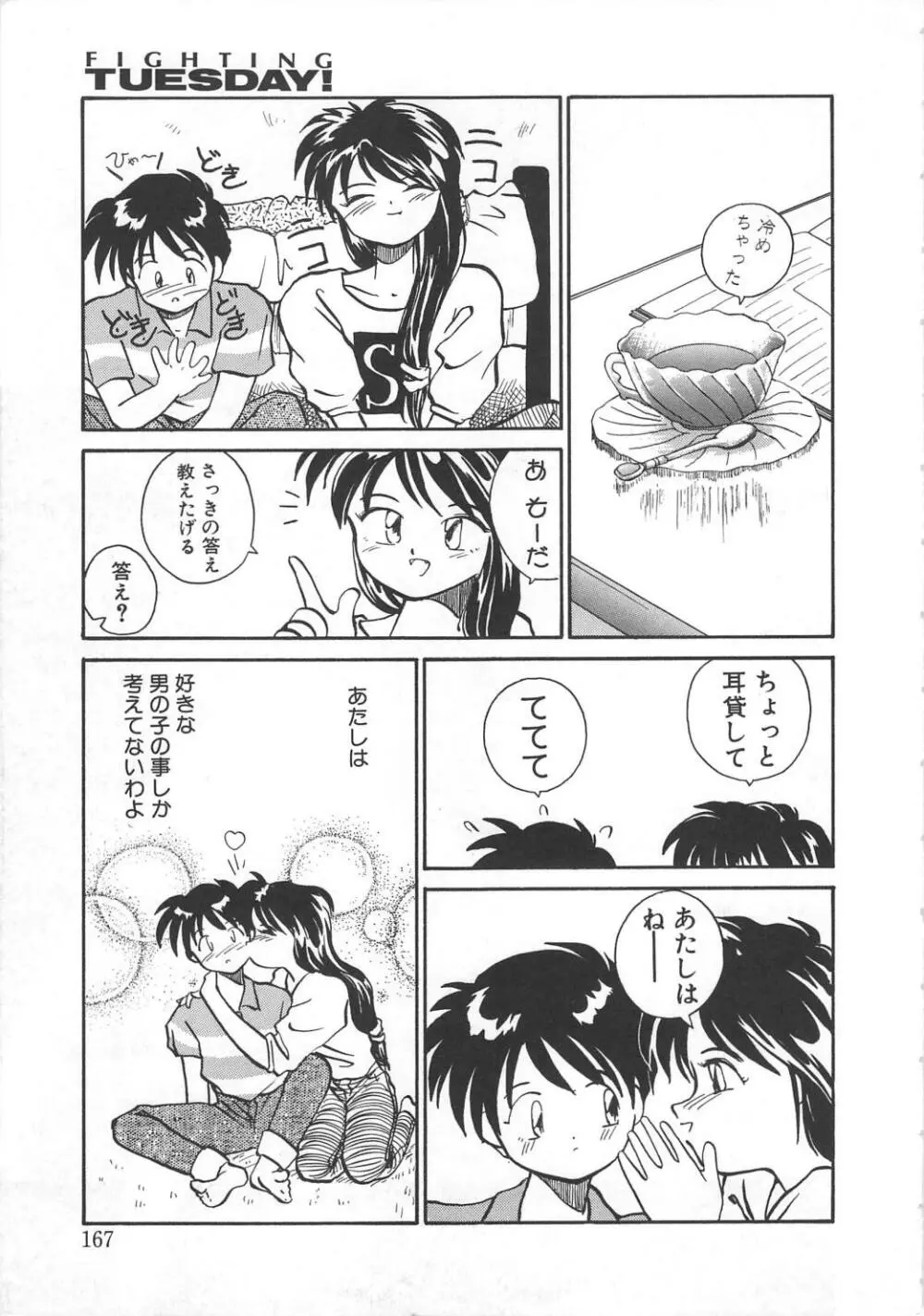 いいこと。 Page.165