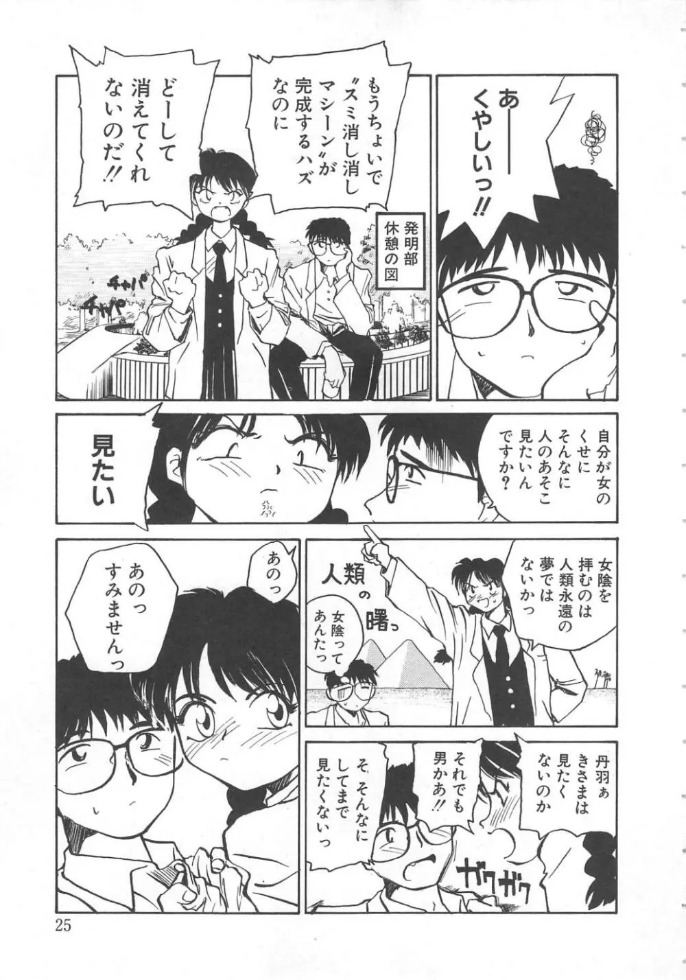 いいこと。 Page.23