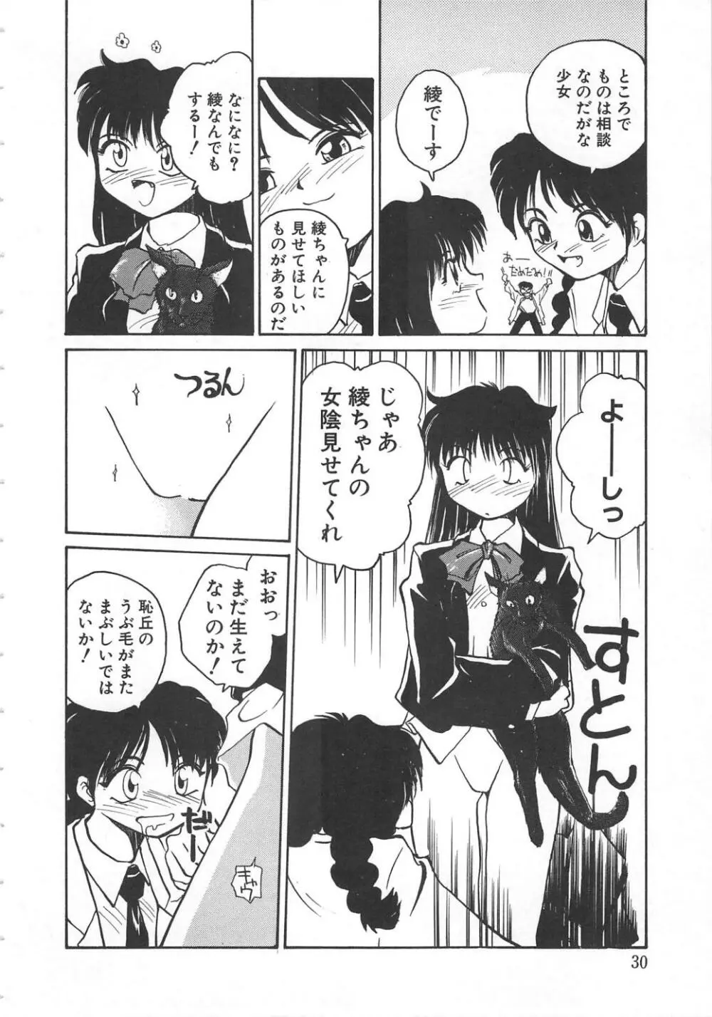 いいこと。 Page.28