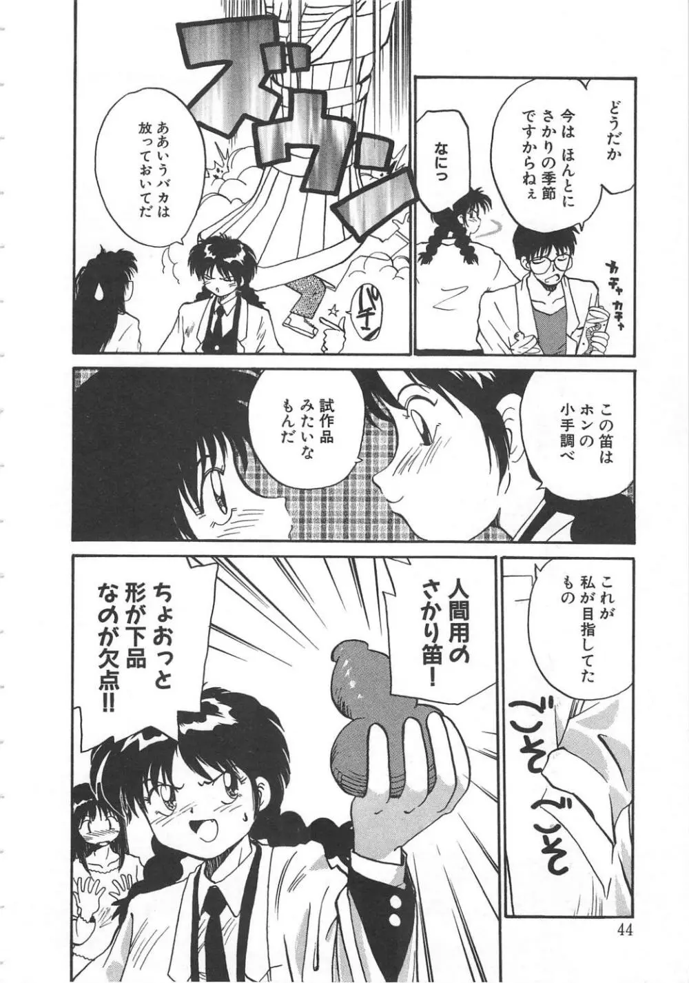 いいこと。 Page.42