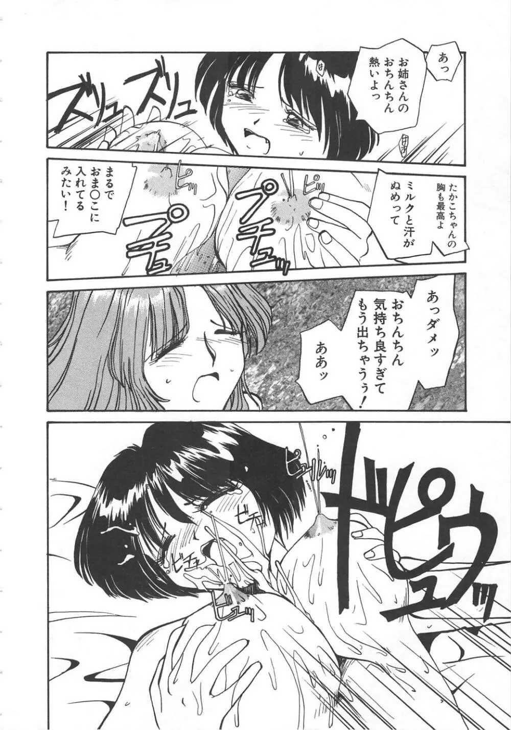 いいこと。 Page.82