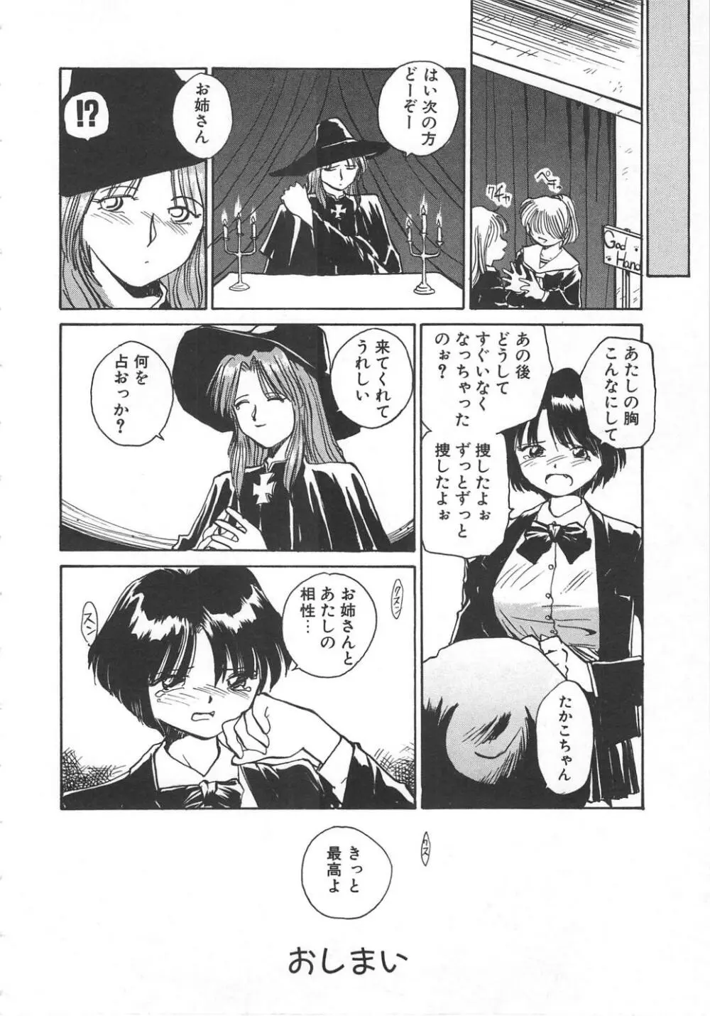 いいこと。 Page.86