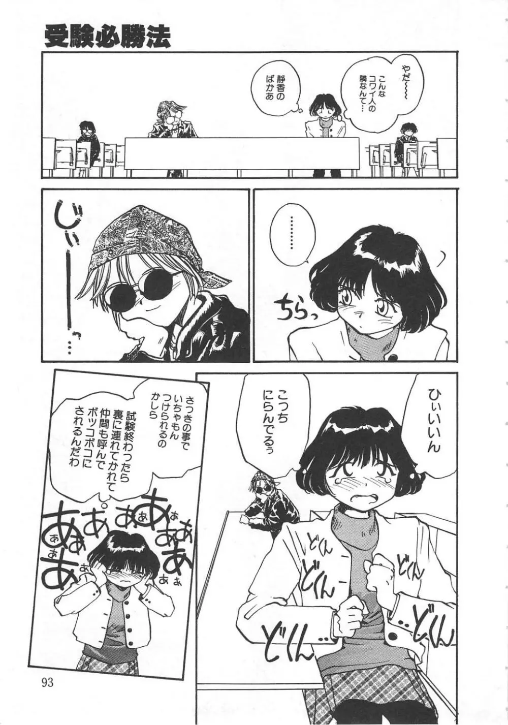 いいこと。 Page.91