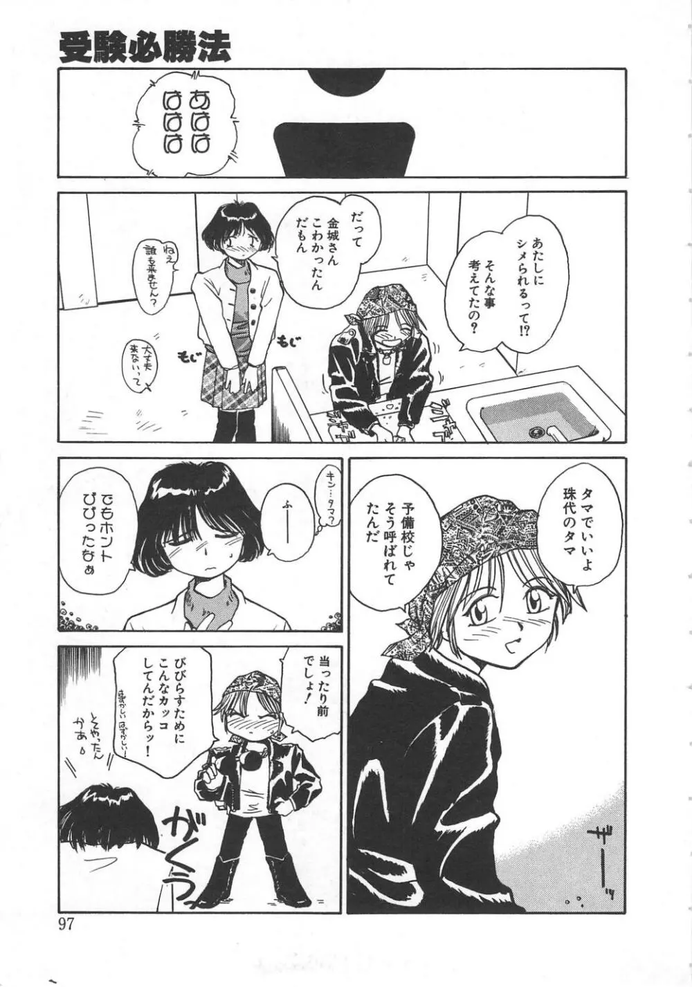 いいこと。 Page.95