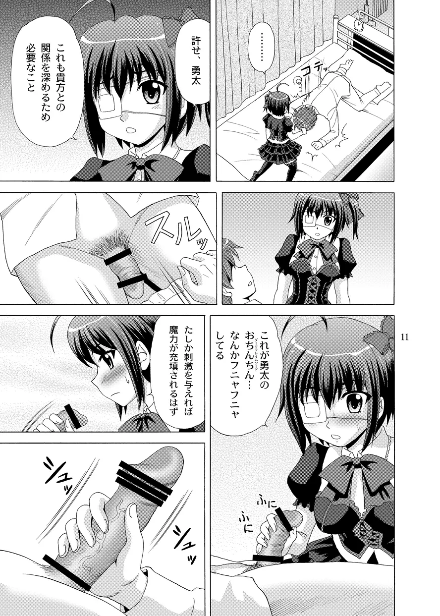 血の契約を結びたい！ Page.11