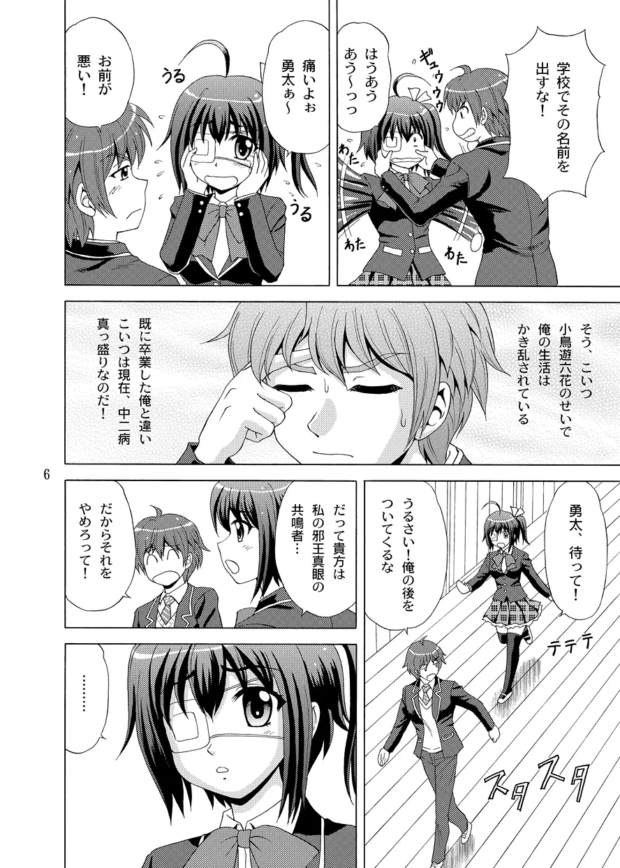 血の契約を結びたい！ Page.6