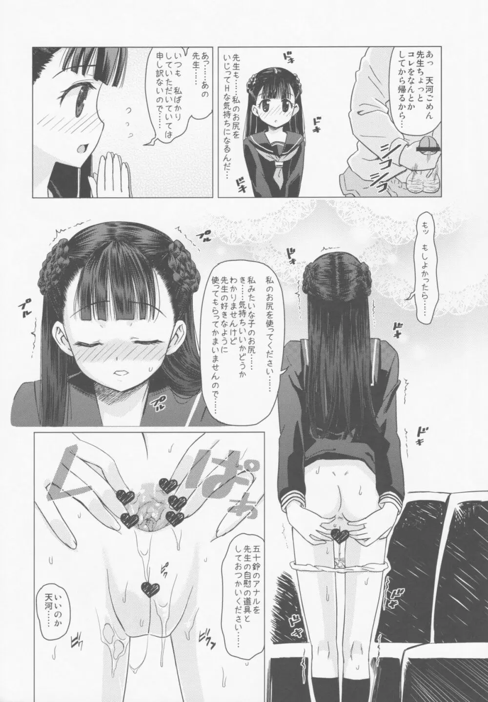 天河五十鈴 肛遊録 Page.11