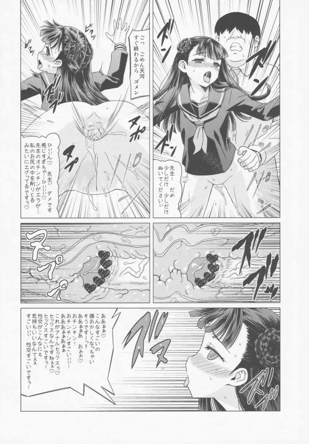 天河五十鈴 肛遊録 Page.13