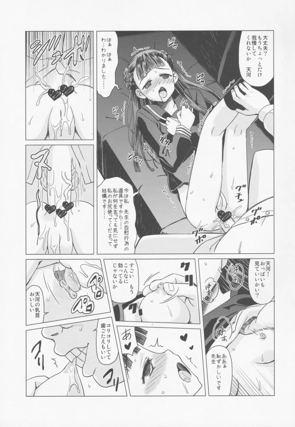 天河五十鈴 肛遊録 Page.14