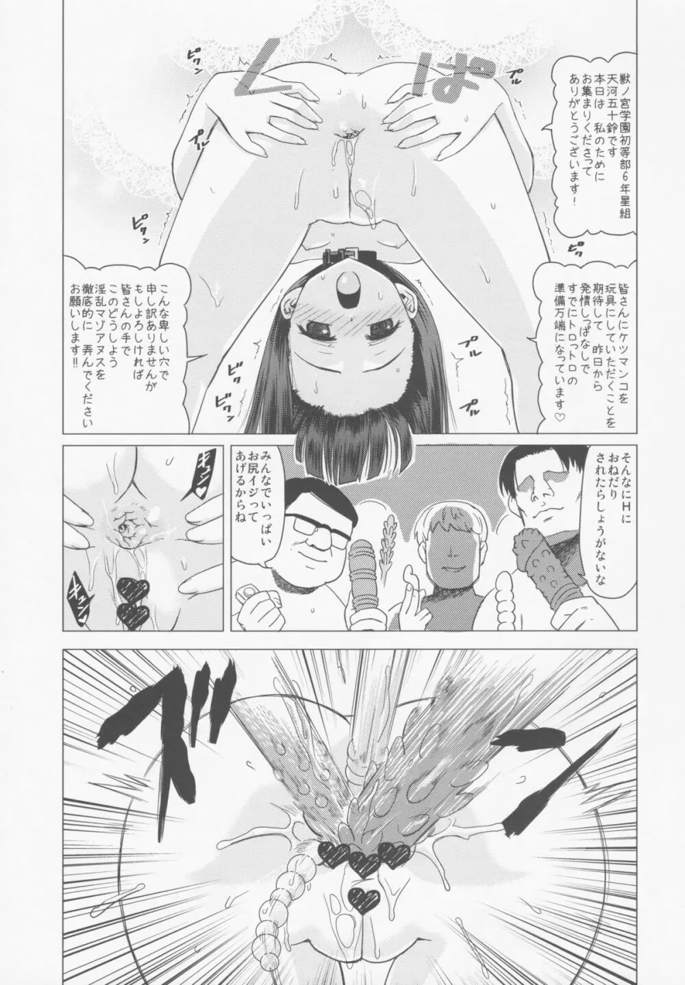 天河五十鈴 肛遊録 Page.20
