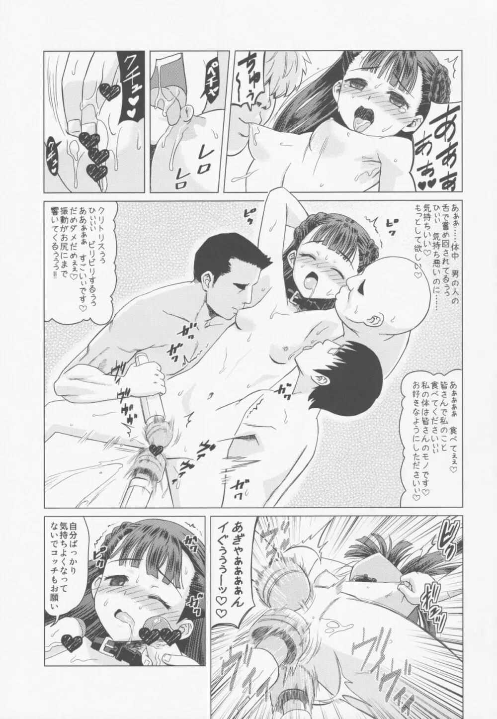 天河五十鈴 肛遊録 Page.22
