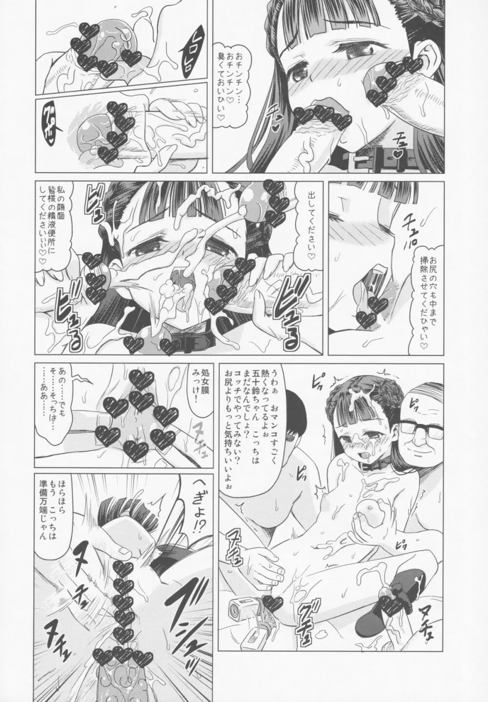 天河五十鈴 肛遊録 Page.23