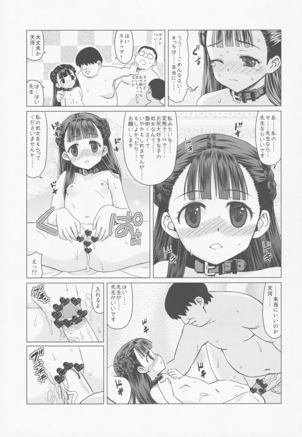 天河五十鈴 肛遊録 Page.24