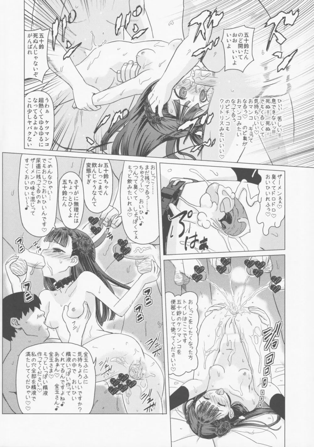 天河五十鈴 肛遊録 Page.29