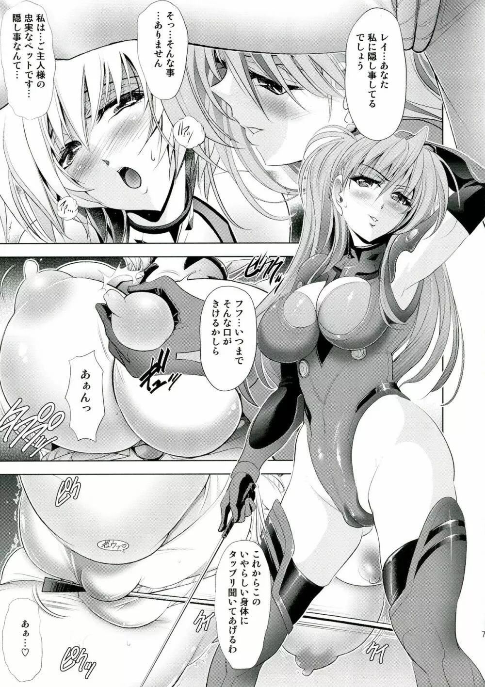 ヲシオキシテクダサイ Page.7