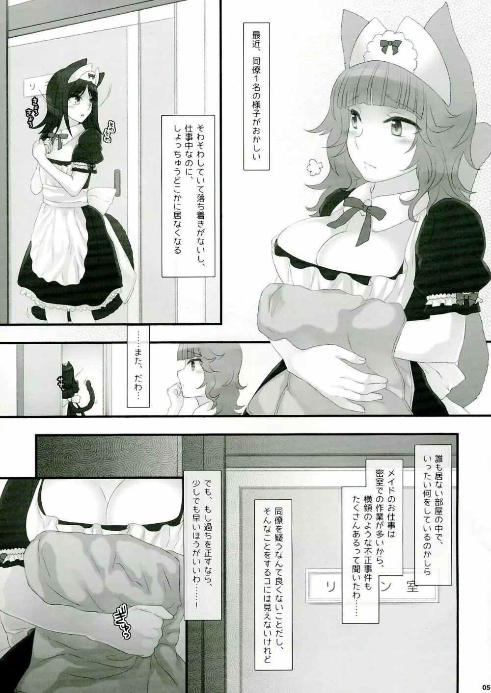 ねこメイド業務日誌 Page.5