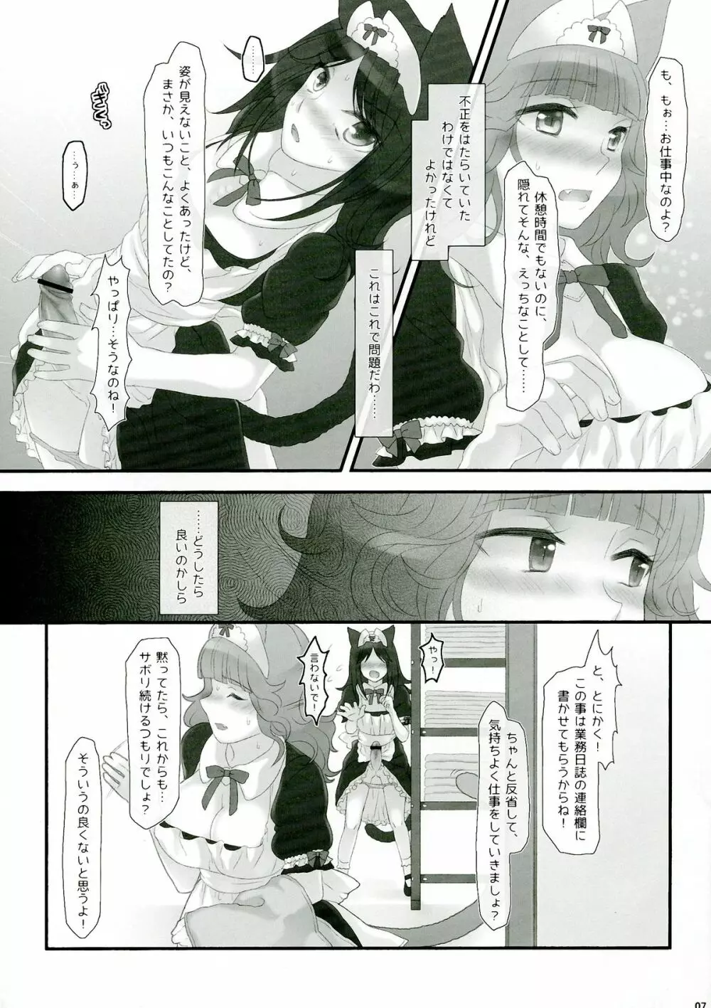 ねこメイド業務日誌 Page.7