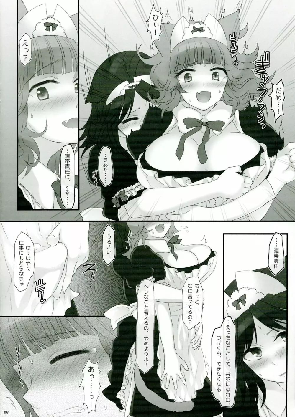 ねこメイド業務日誌 Page.8