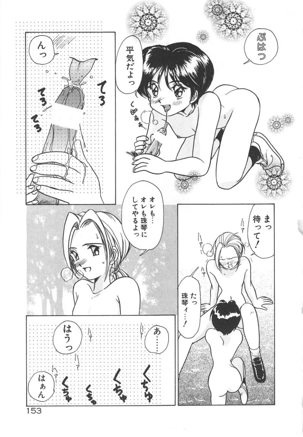 可愛いヴァニラ Page.155