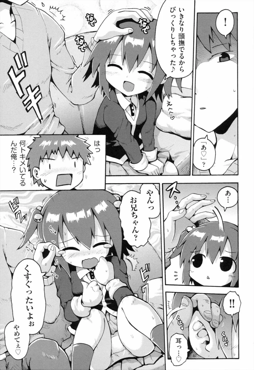 ロリングホリディ Page.10