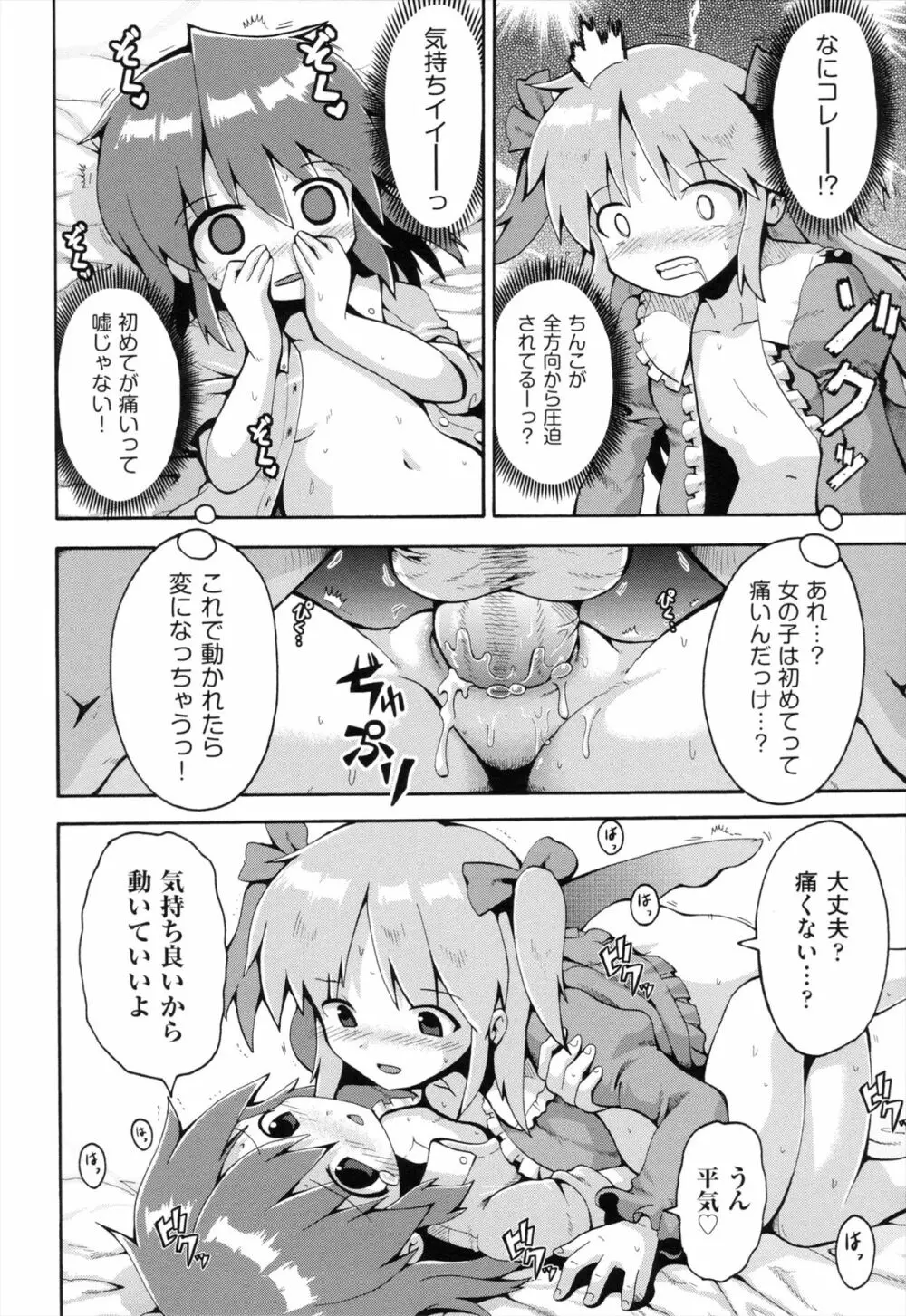 ロリングホリディ Page.101