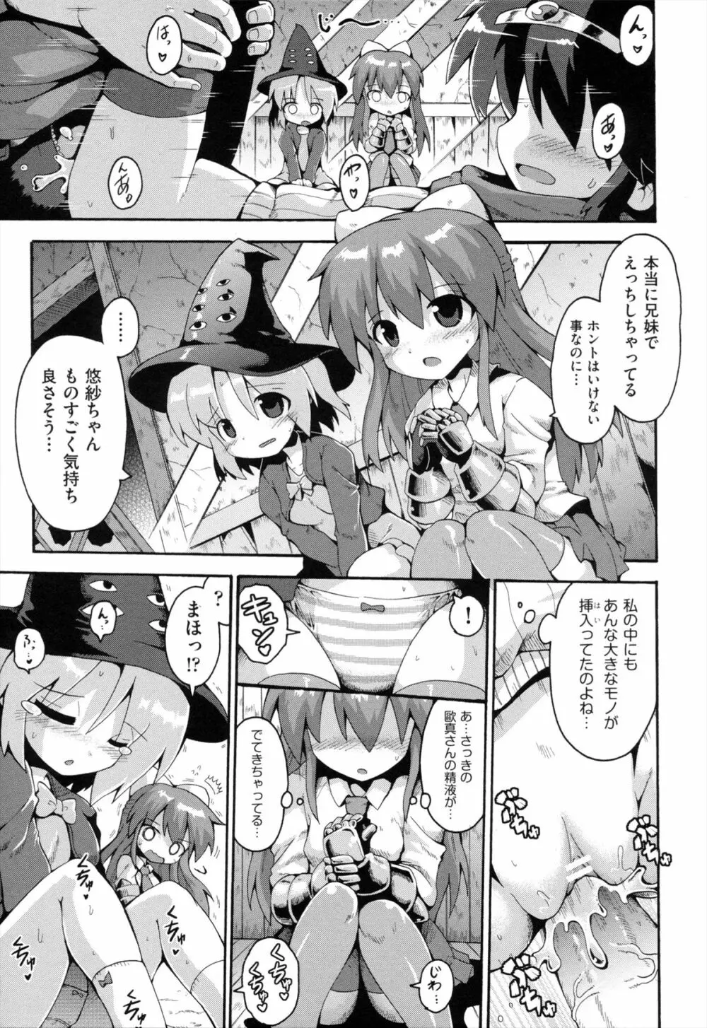 ロリングホリディ Page.174